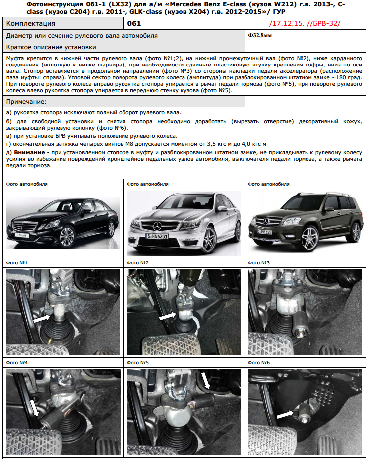 Как снять замок мерседес glk Замок Гарант Блок Люкс MERCEDES BENZ E-CLASS кузов W212 /2013-/ ГУР